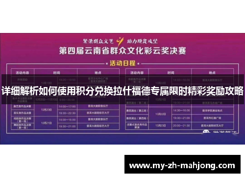 详细解析如何使用积分兑换拉什福德专属限时精彩奖励攻略 详细解析如何使用积分兑换拉什福德专属限时精彩奖励攻略