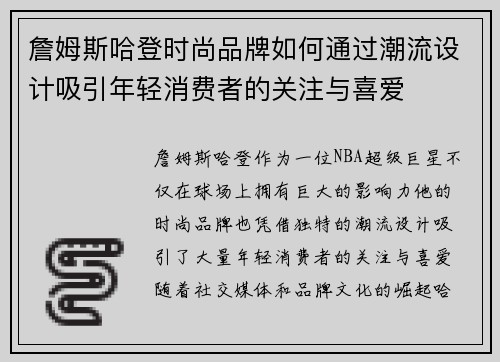 詹姆斯哈登时尚品牌如何通过潮流设计吸引年轻消费者的关注与喜爱