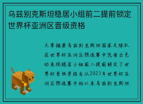 乌兹别克斯坦稳居小组前二提前锁定世界杯亚洲区晋级资格 乌兹别克斯坦稳居小组前二提前锁定世界杯亚洲区晋级资格