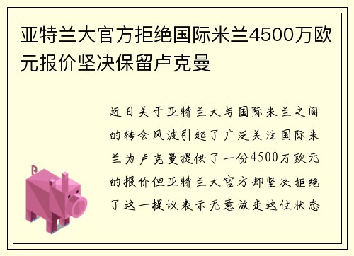 亚特兰大官方拒绝国际米兰4500万欧元报价坚决保留卢克曼 亚特兰大官方拒绝国际米兰4500万欧元报价坚决保留卢克曼