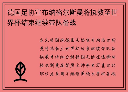 德国足协宣布纳格尔斯曼将执教至世界杯结束继续带队备战