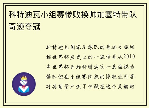 科特迪瓦小组赛惨败换帅加塞特带队奇迹夺冠